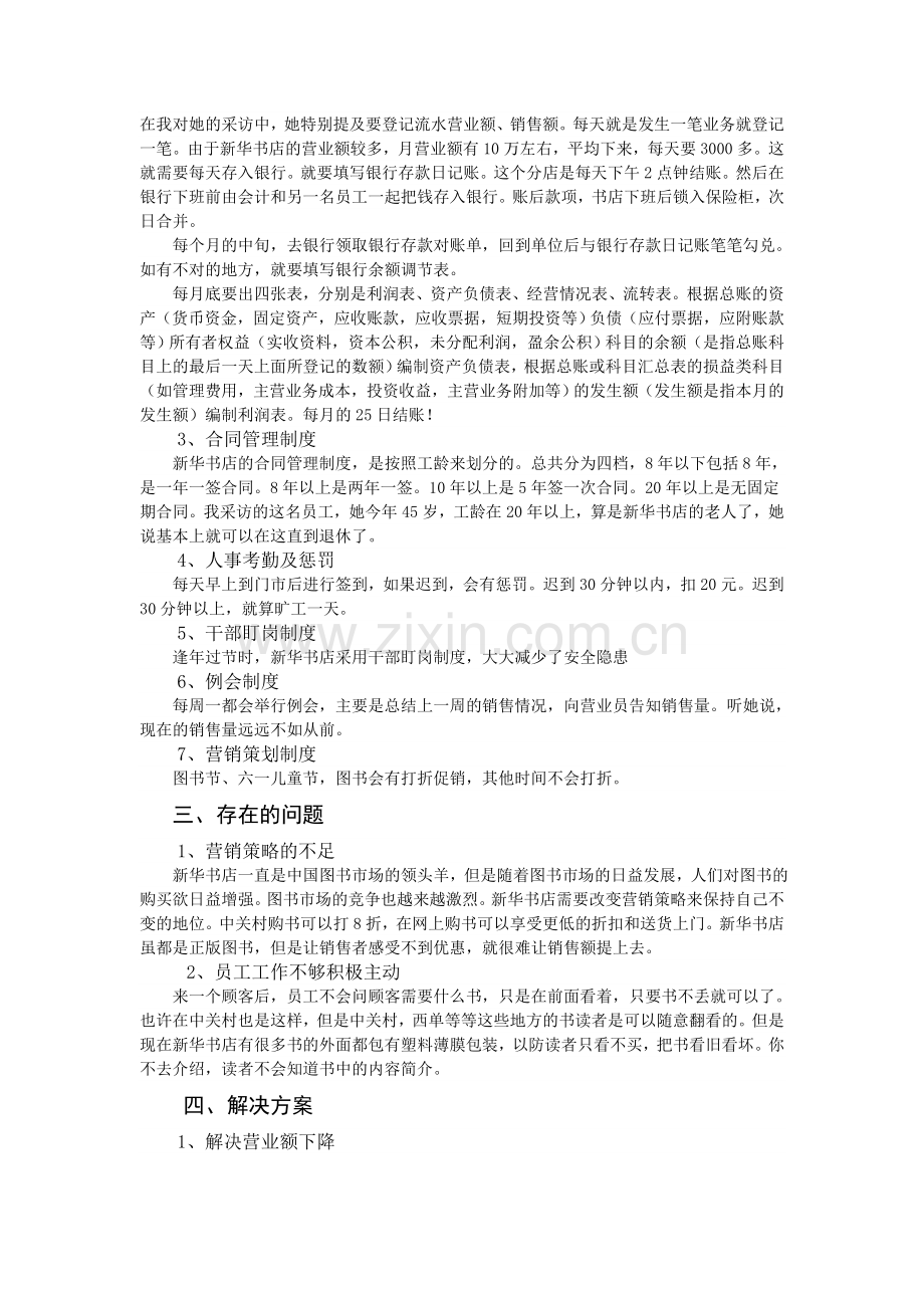 新华书店管理制度调查报告.doc_第2页