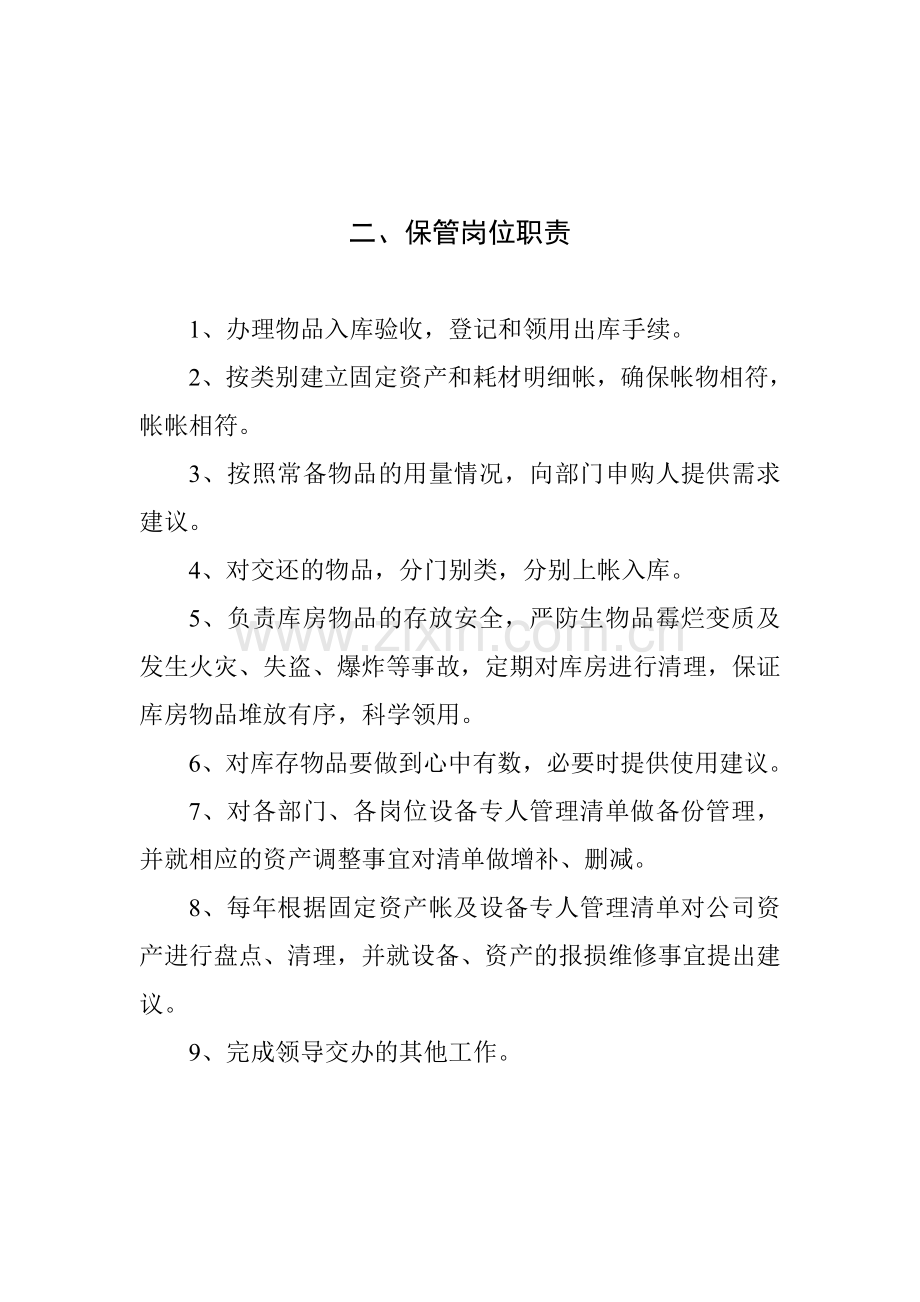 出纳员岗们职责.doc_第2页