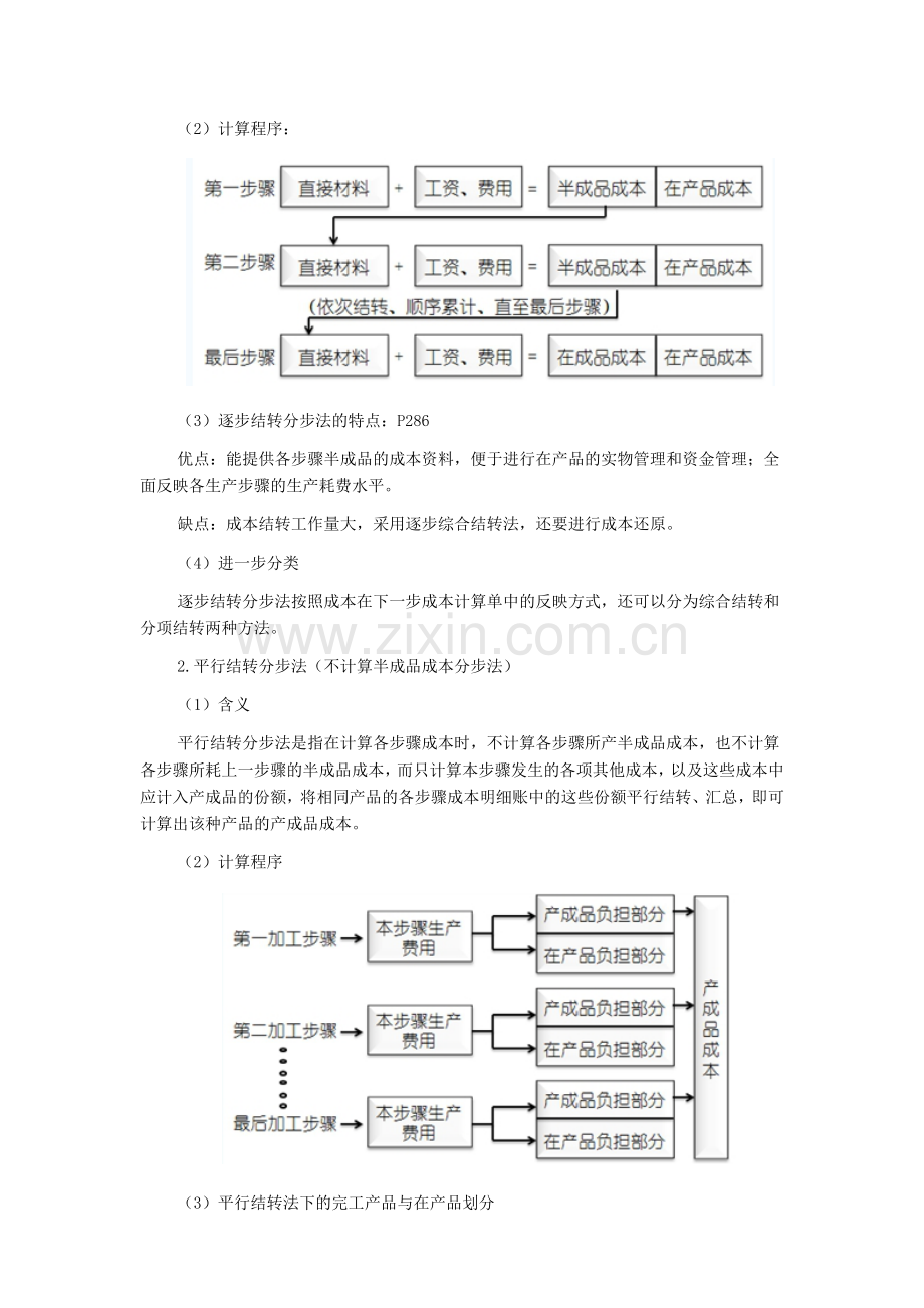 初级会计职称《初级会计实务》高频考点：产品成本核算的分步法.doc_第2页