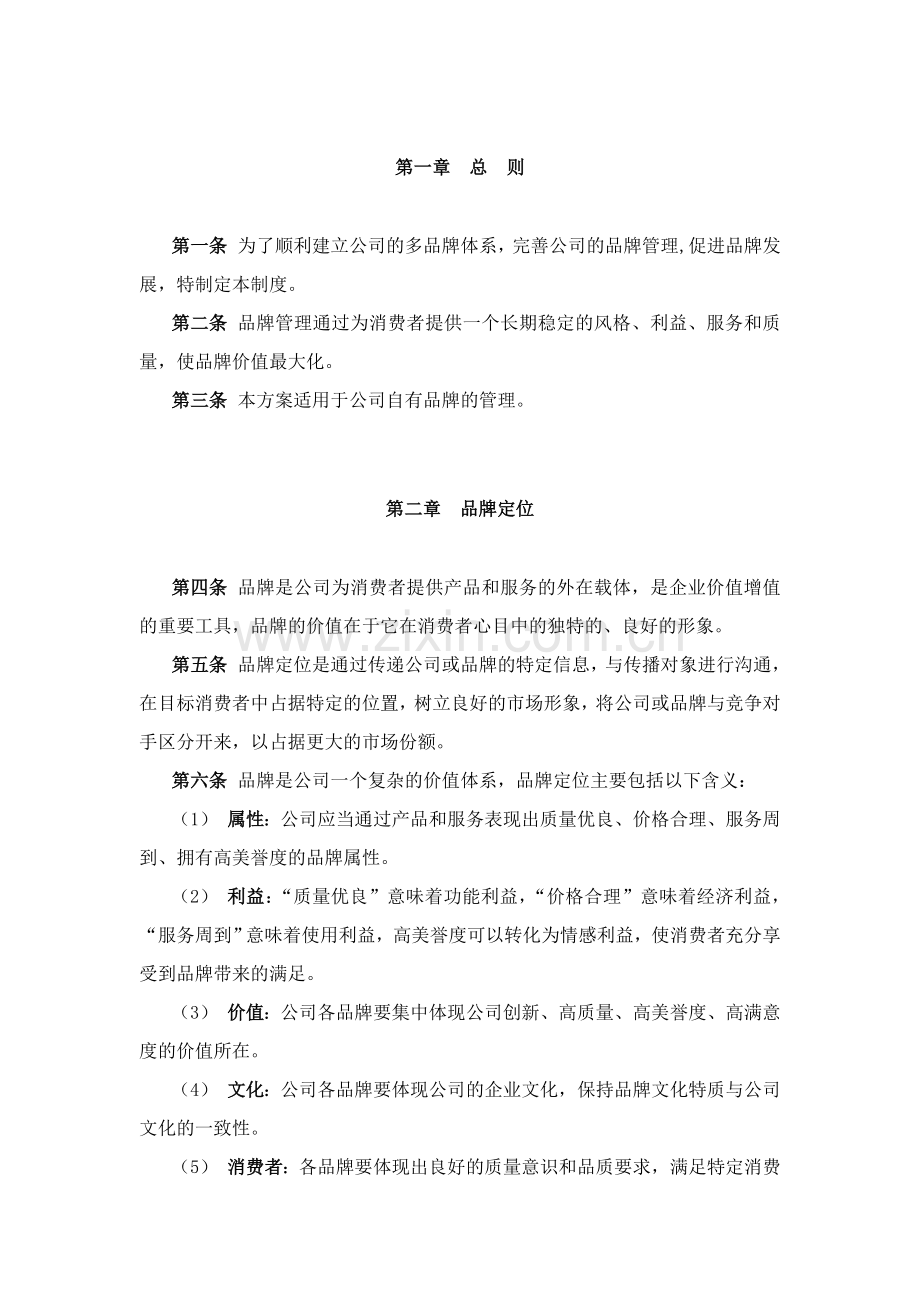 奥康集团有限公司品牌管理制度.doc_第3页