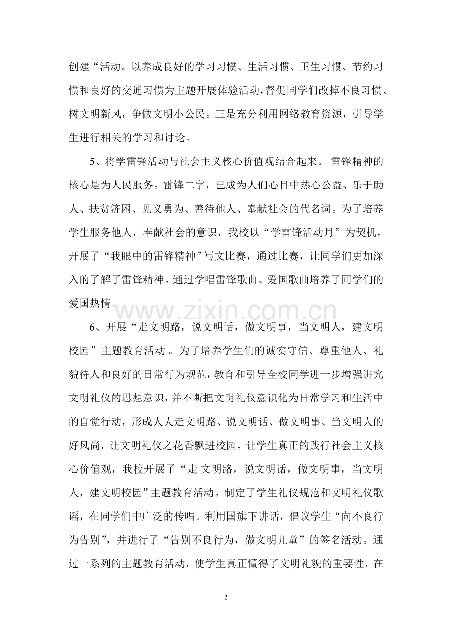 社会主义核心价值观教育活动总结.doc_第2页