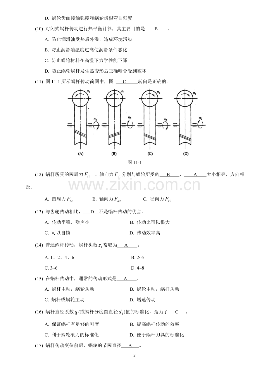 机械设计考研练习题-蜗杆传动.doc_第2页