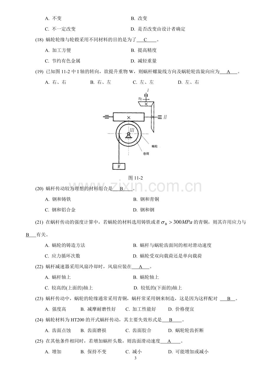 机械设计考研练习题-蜗杆传动.doc_第3页