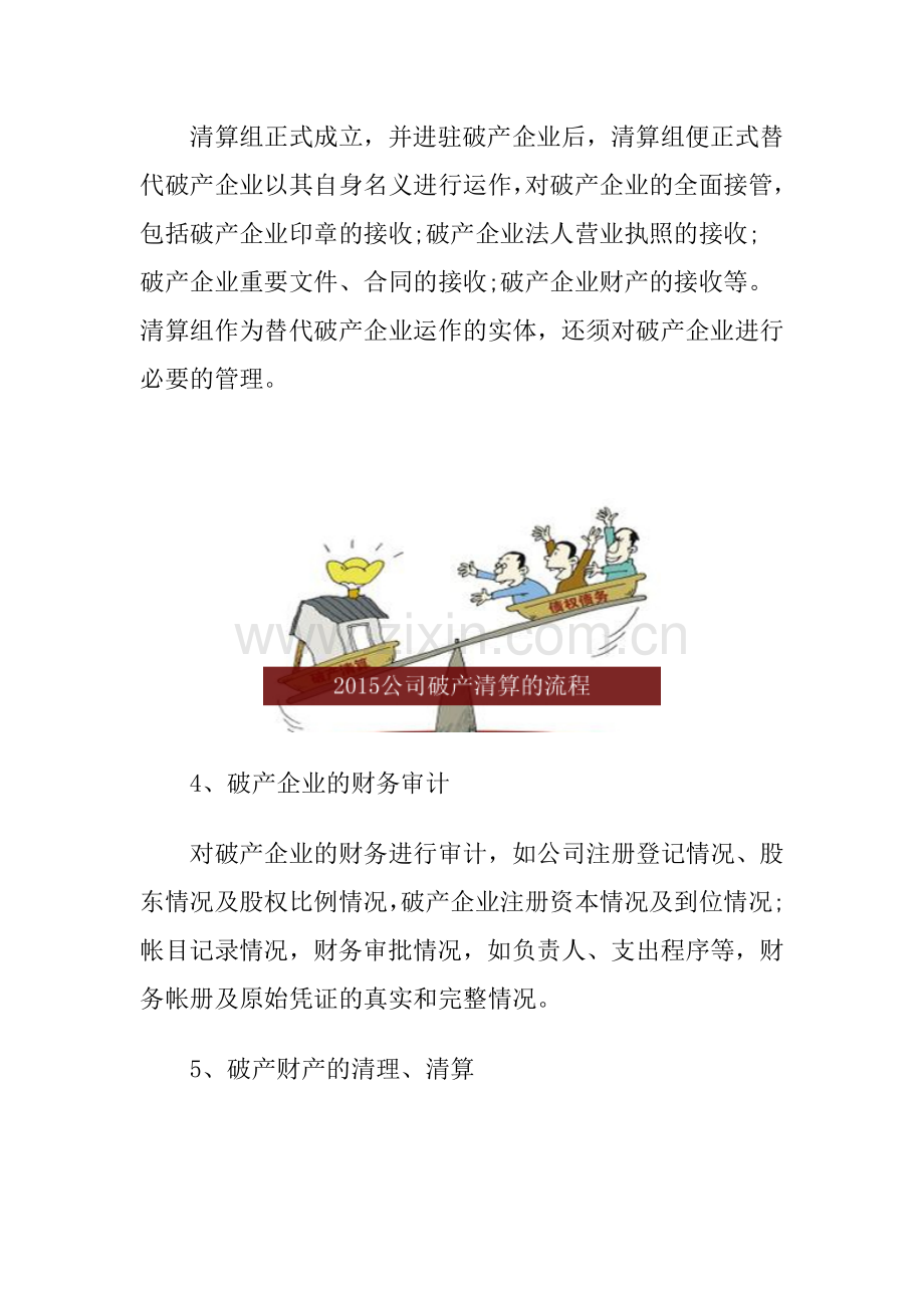 公司破产清算流程介绍.doc_第2页