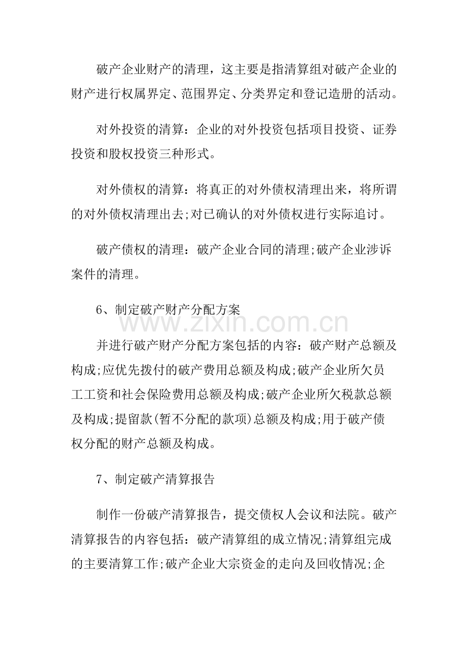 公司破产清算流程介绍.doc_第3页