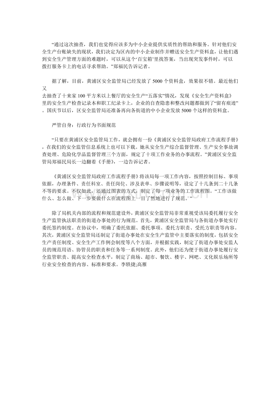 访黄浦区安全生产监督管理局局长郑福民.doc_第3页