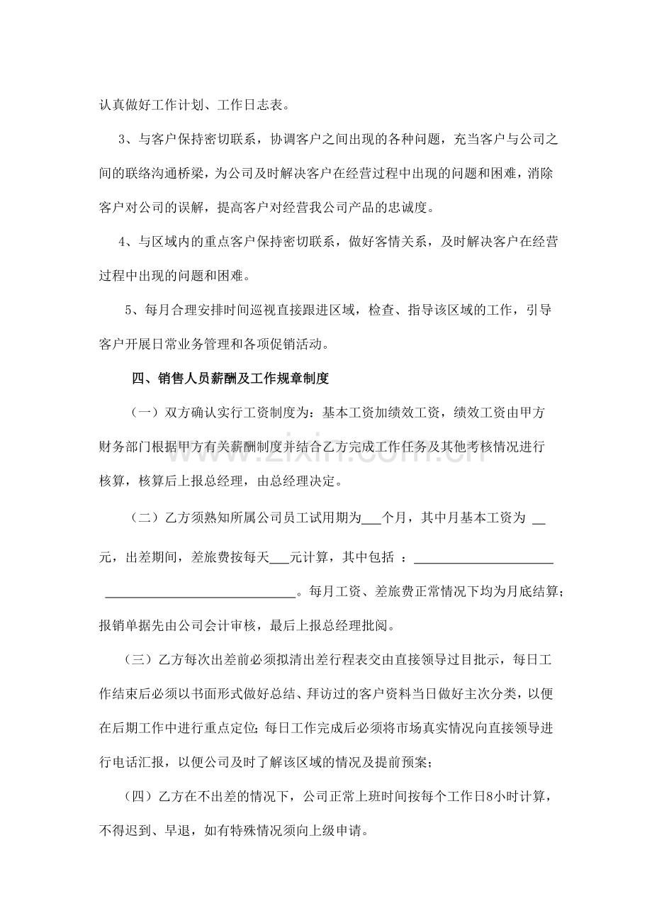 销售人员劳动协议书.doc_第3页