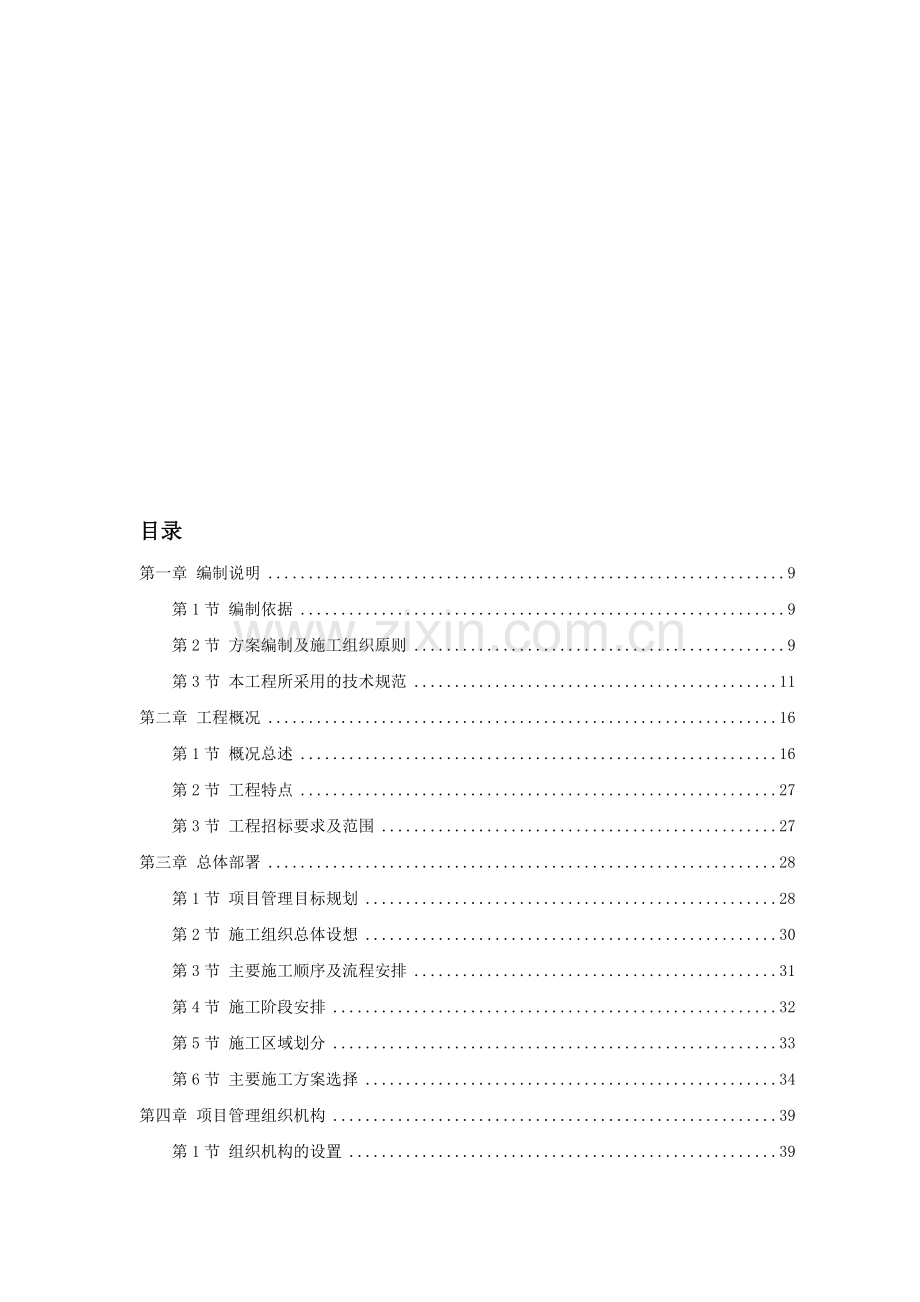 35-福州某垃圾焚烧发电厂工程施工组织设计.doc_第1页