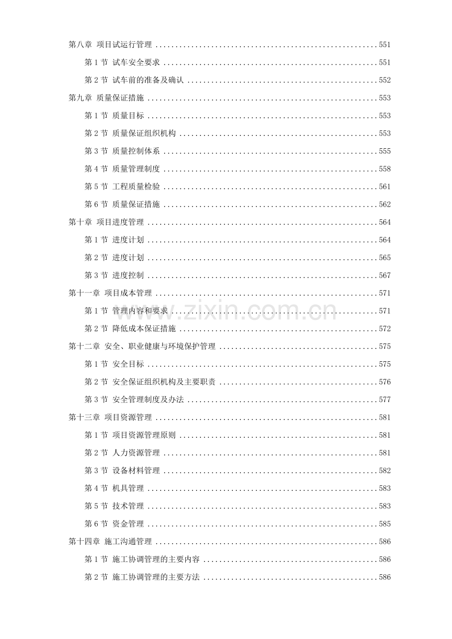 35-福州某垃圾焚烧发电厂工程施工组织设计.doc_第3页