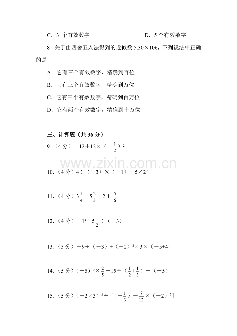 有理数的混合运算测试题2.doc_第2页