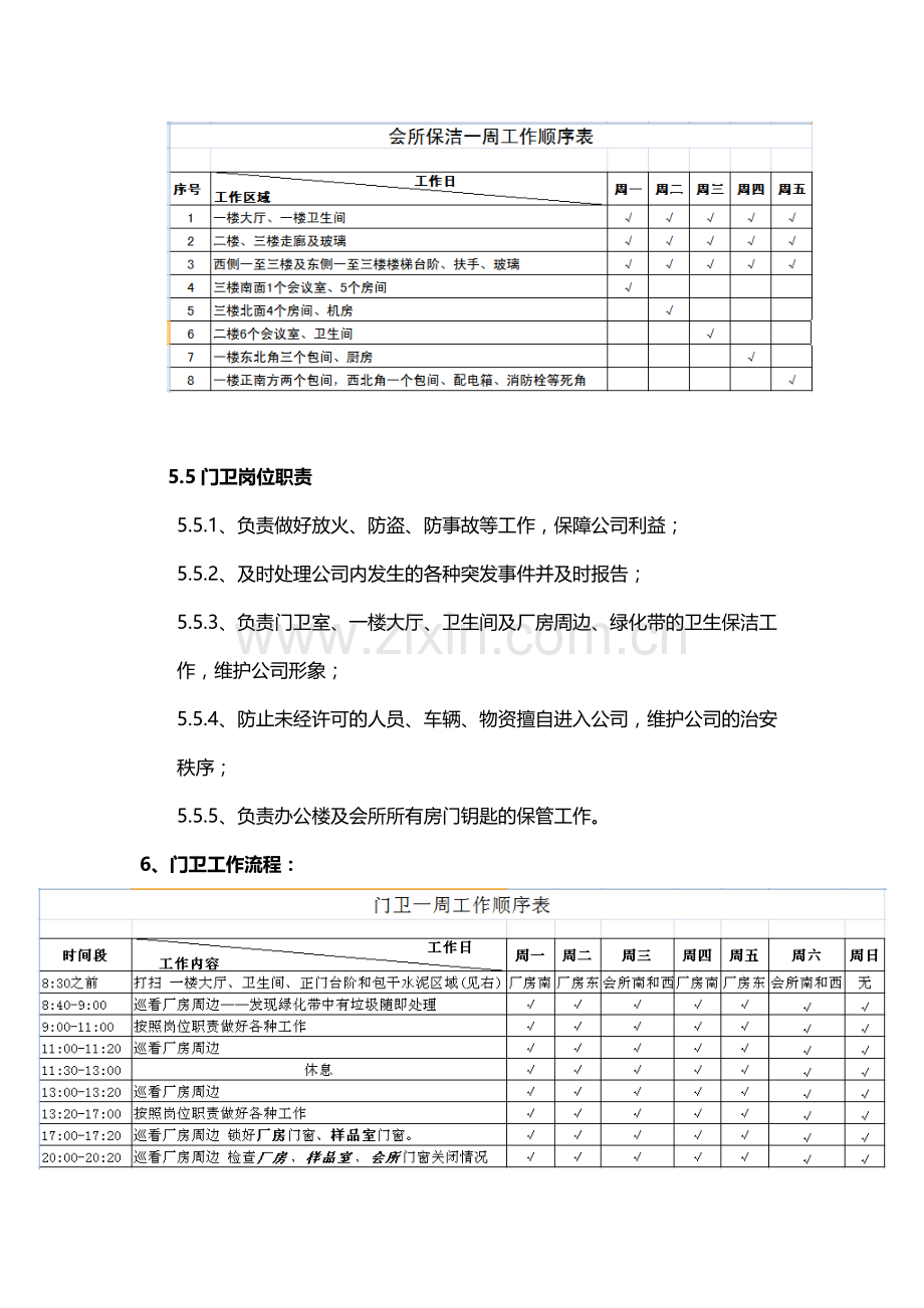 安保制度.doc_第3页