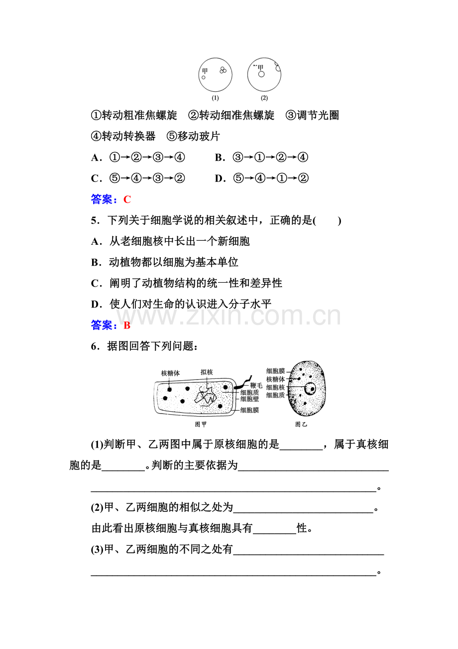 2016-2017高一生物上册课时模块综合检测题9.doc_第2页