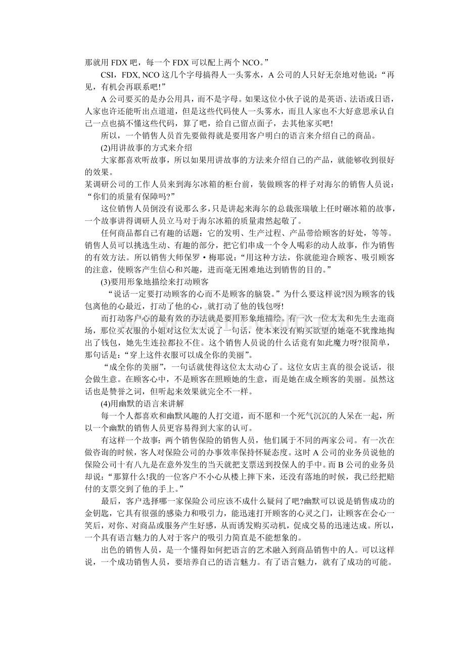 销售技巧培训资料.doc_第3页