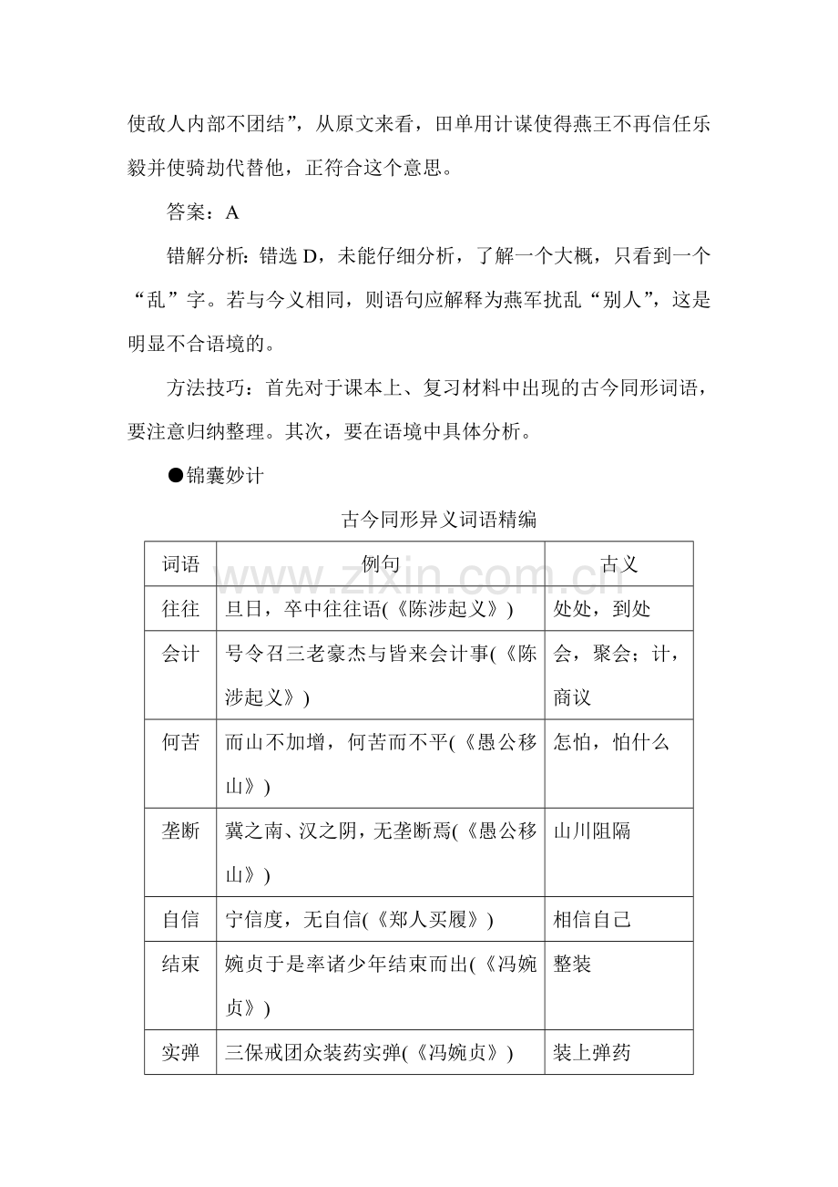 高三语文各题型难点突破复习检测17.doc_第3页