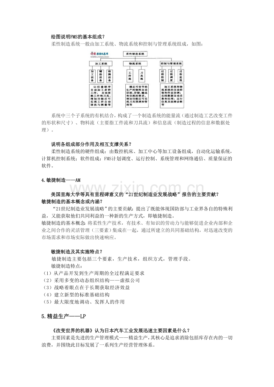 并行工程.doc_第3页