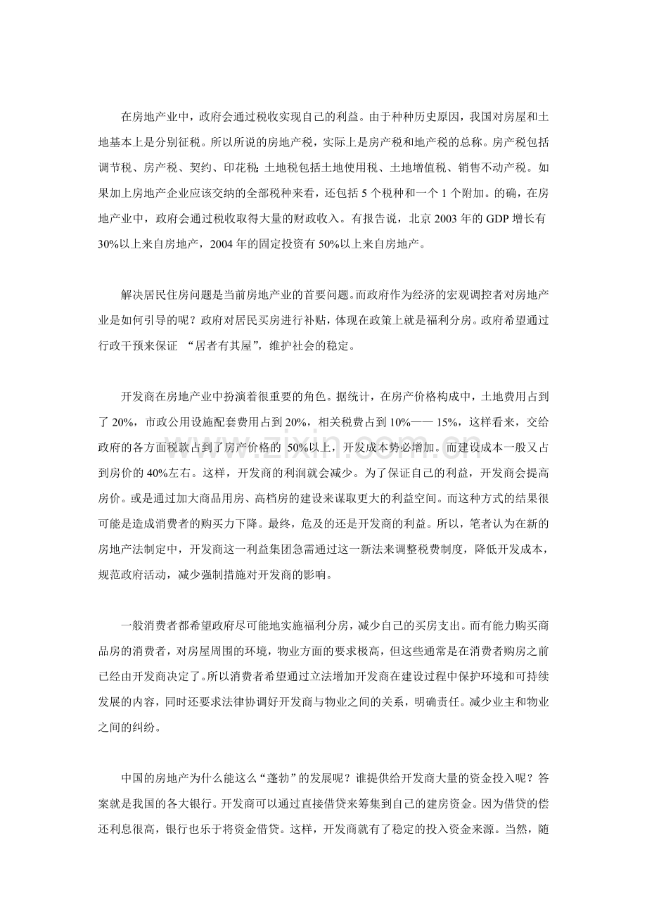 中国房地产立法中的各个利益集团.doc_第2页