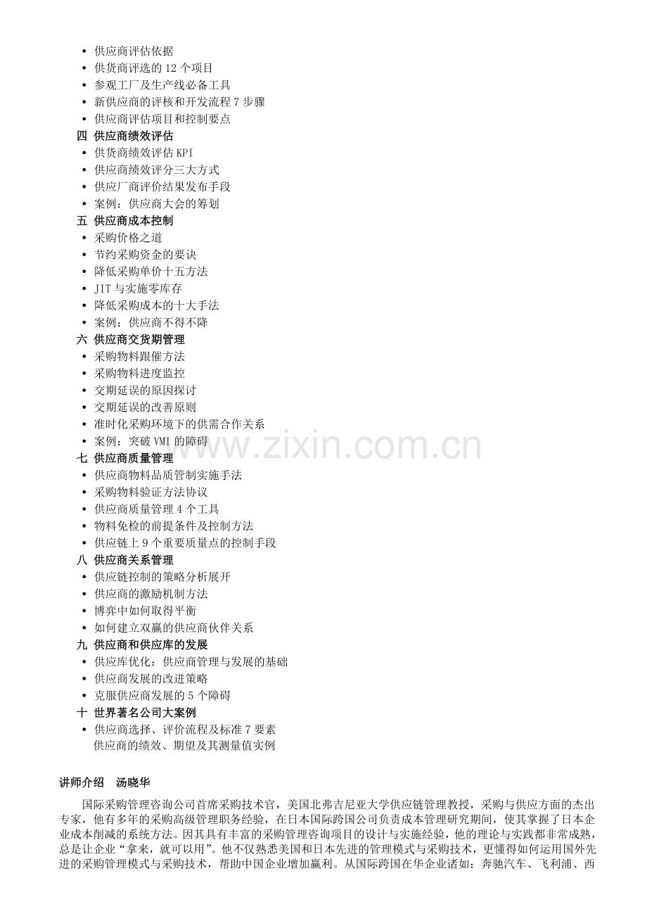 供应商选择、考核评估与全面管理..doc_第2页