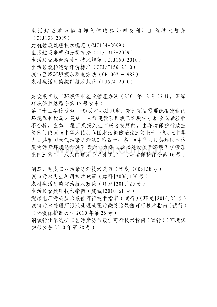 2011年度全国注册环保工程师专业考试.doc_第3页