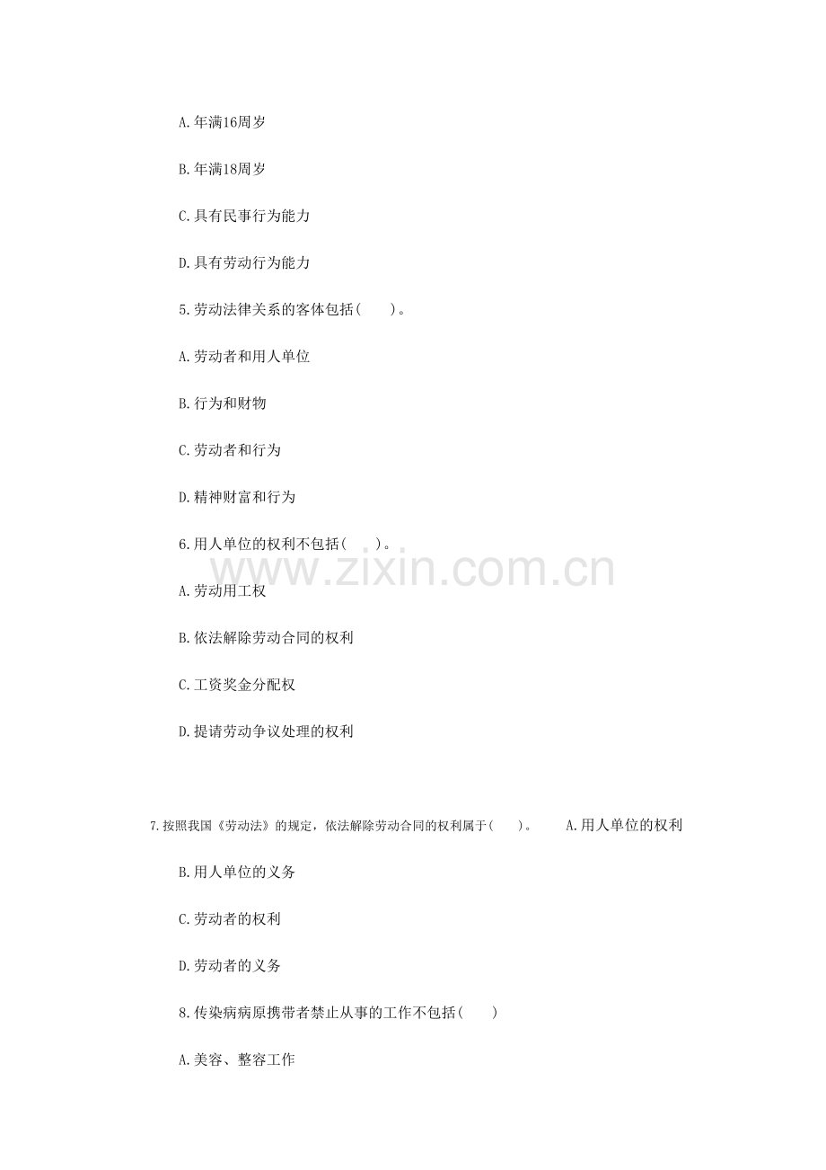 2014年初级经济师人力资源专业知识与实务冲刺习题及答案1.doc_第2页