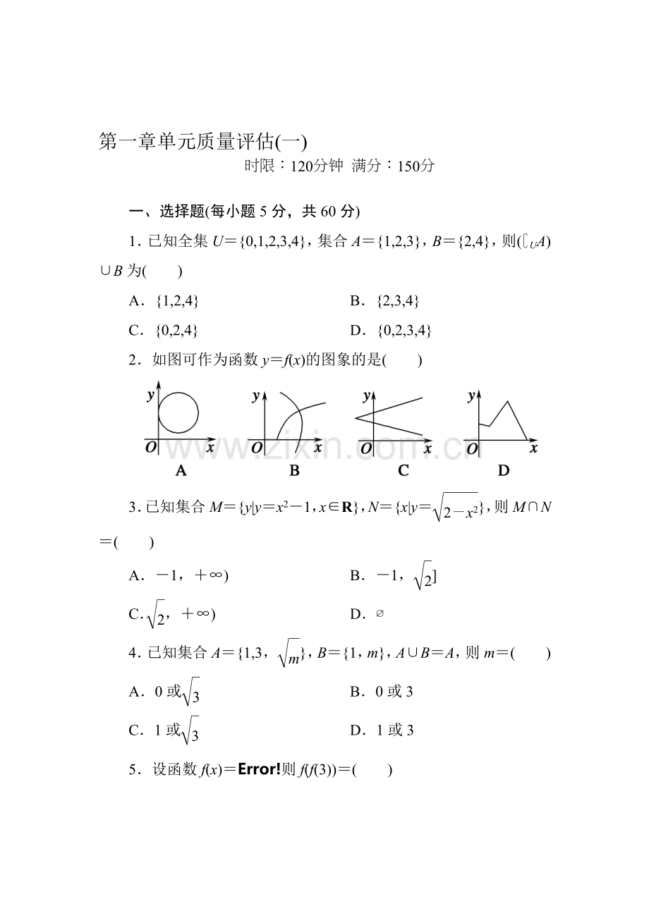 2016-2017学年高一数学上学期知识点阶段性测试题9.doc_第1页