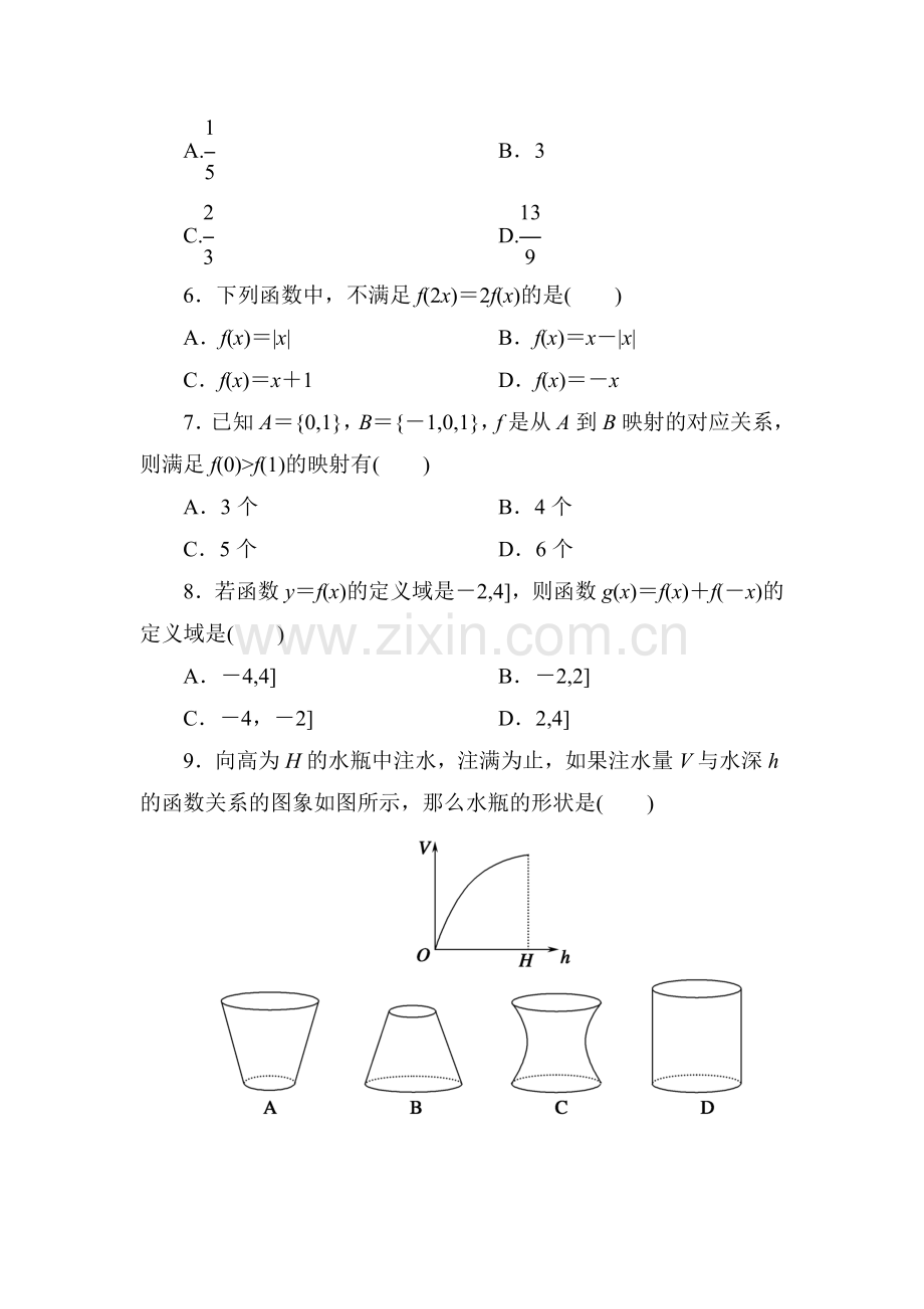 2016-2017学年高一数学上学期知识点阶段性测试题9.doc_第2页