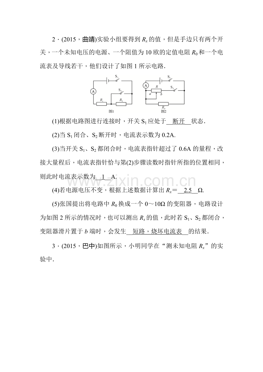 2017届中考物理考点专题复习训练19.doc_第2页