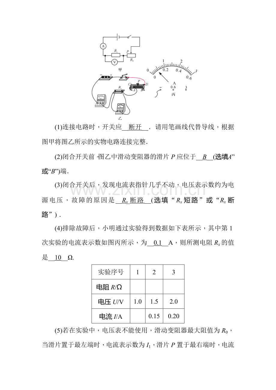 2017届中考物理考点专题复习训练19.doc_第3页