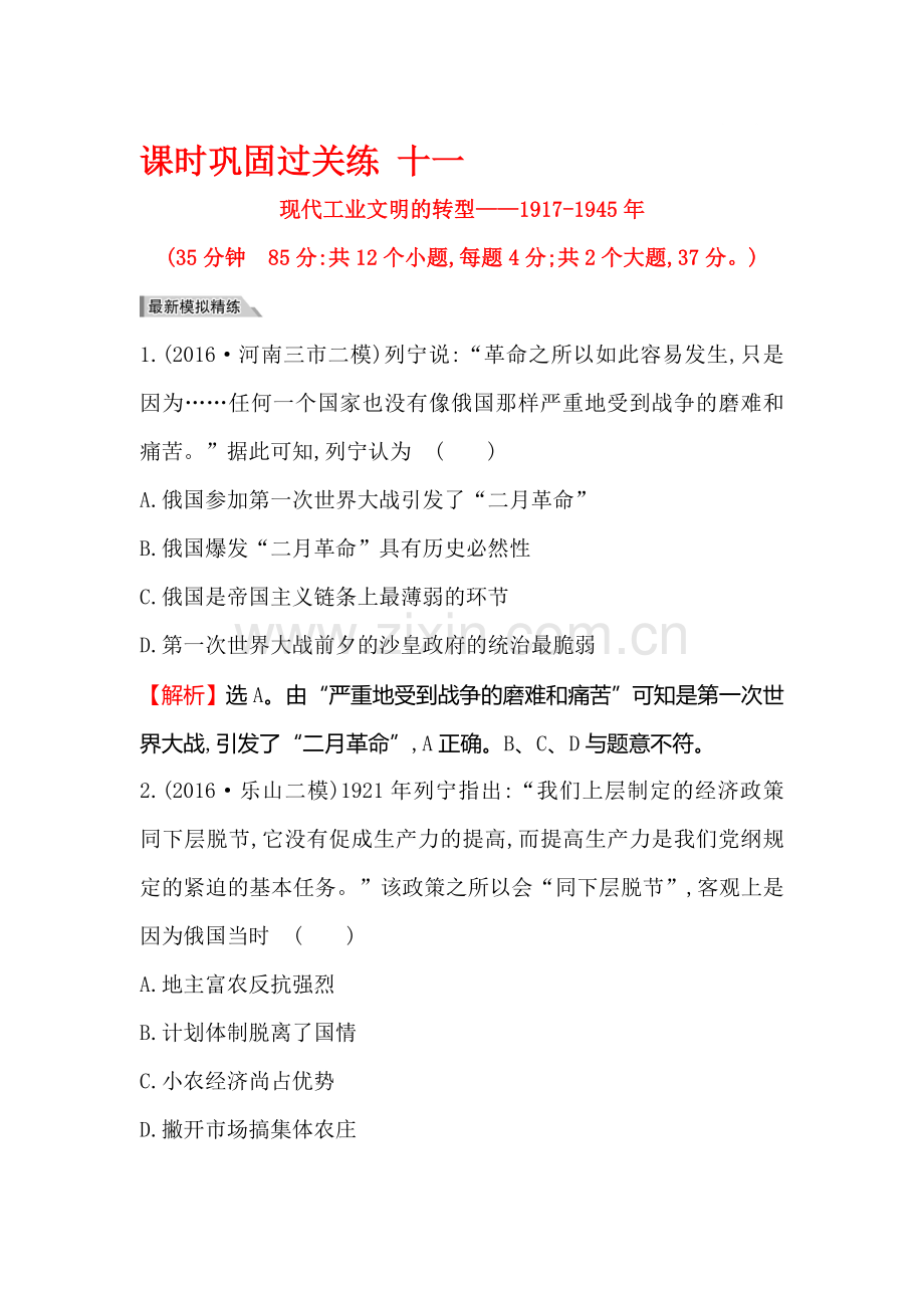 2018届高考历史课时巩固过关练习20.doc_第1页