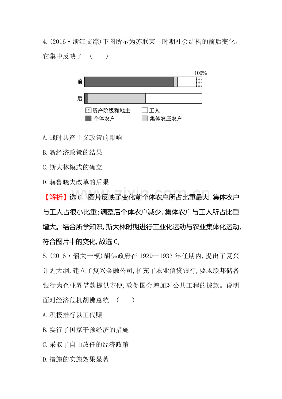 2018届高考历史课时巩固过关练习20.doc_第3页