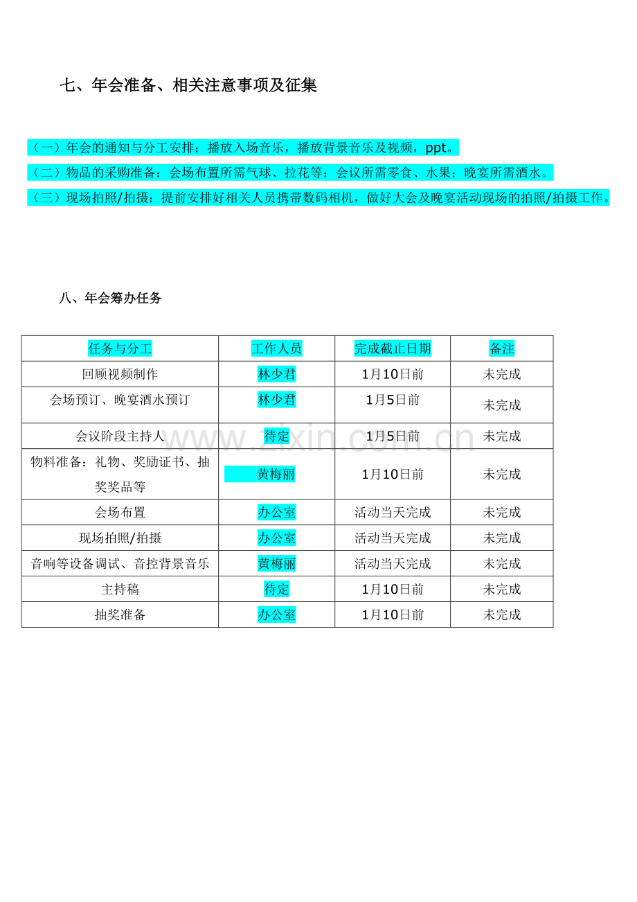 2017年会方案流程安排.doc_第3页