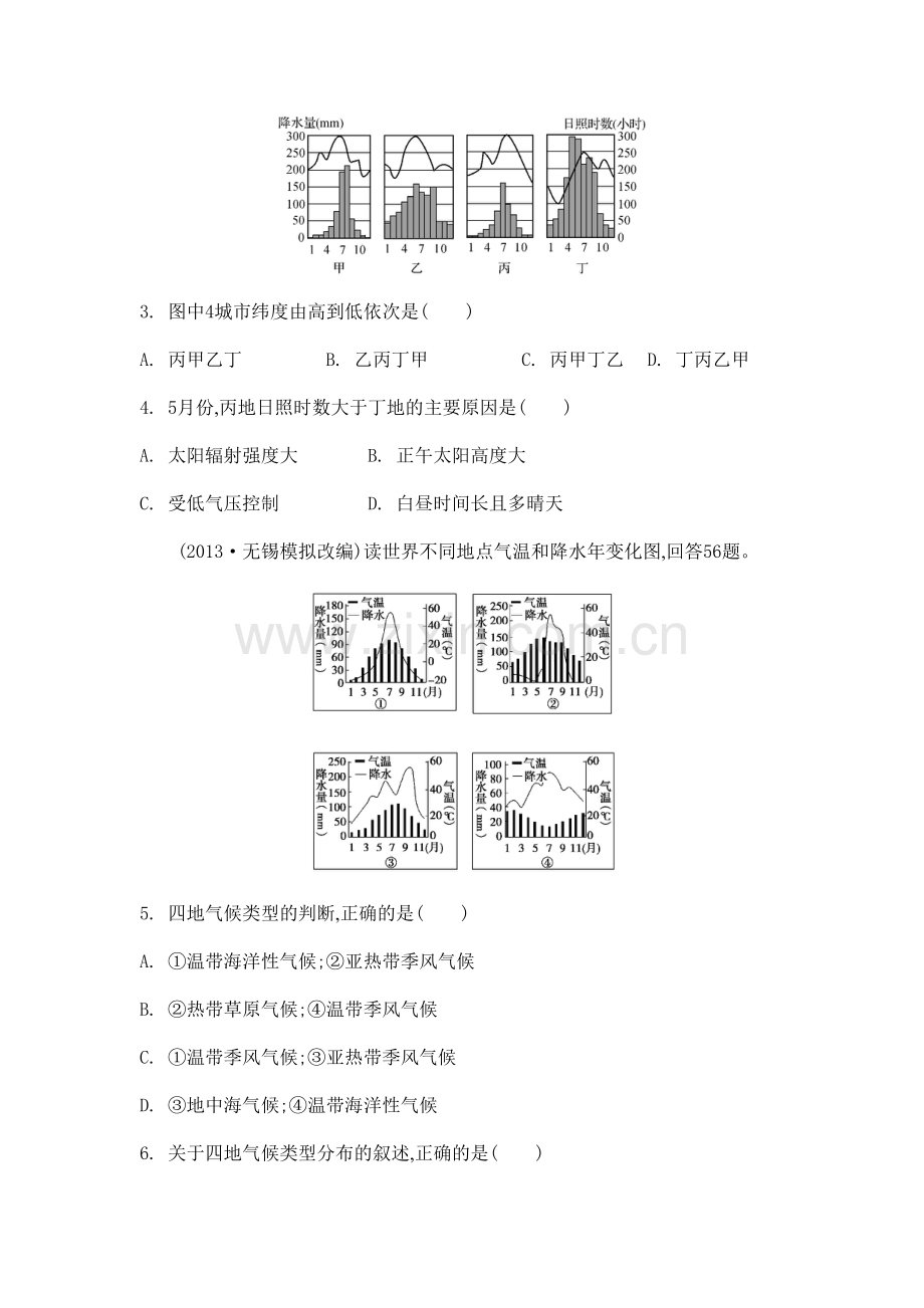 高三地理专题检测评估试题6.doc_第2页