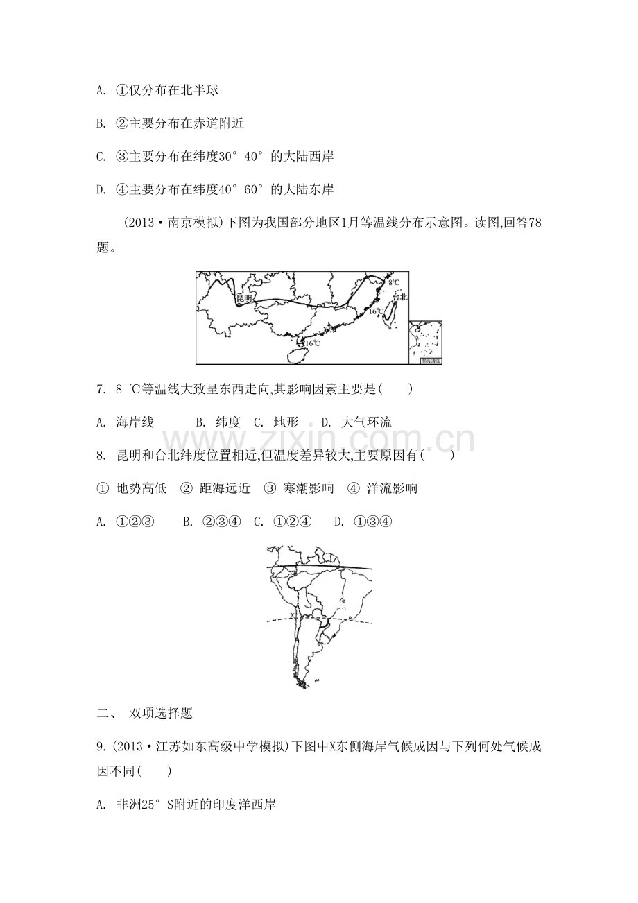 高三地理专题检测评估试题6.doc_第3页