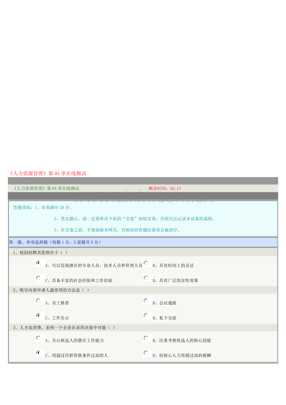 《人力资源管理》第04章在线测试.doc_第1页