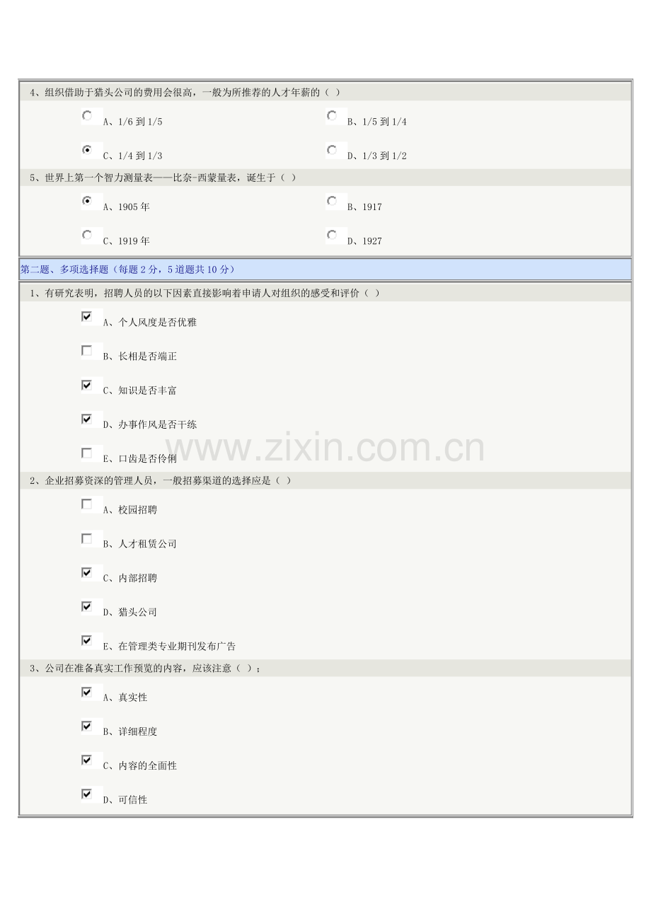 《人力资源管理》第04章在线测试.doc_第2页