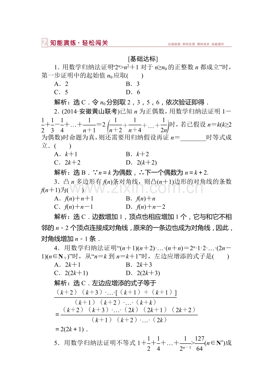 高三数学基础达标知能演练复习题38.doc_第1页