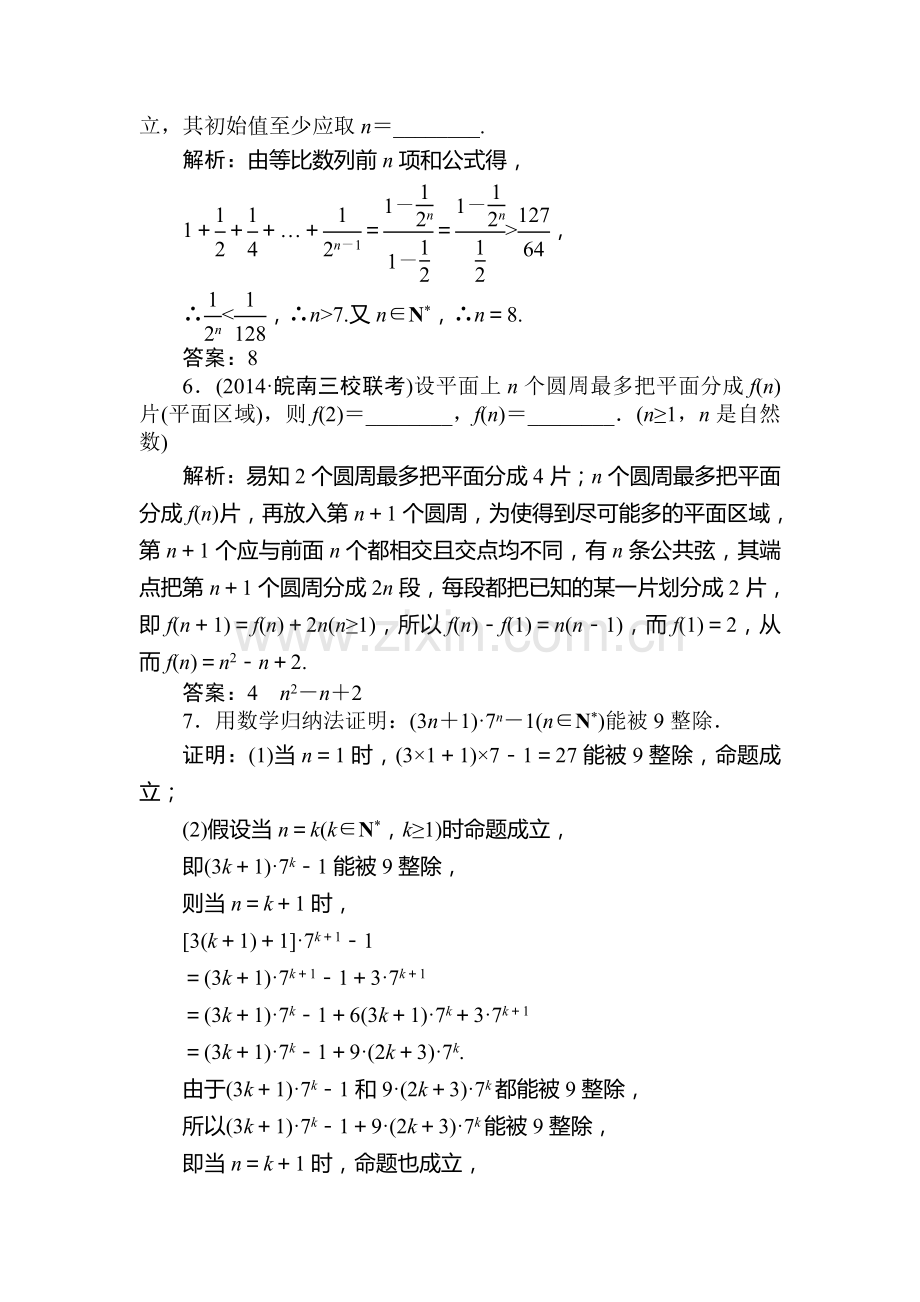 高三数学基础达标知能演练复习题38.doc_第2页