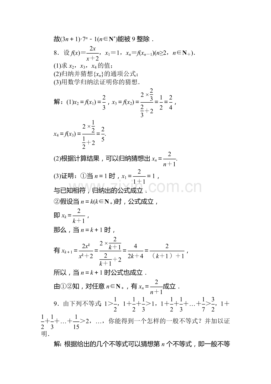 高三数学基础达标知能演练复习题38.doc_第3页