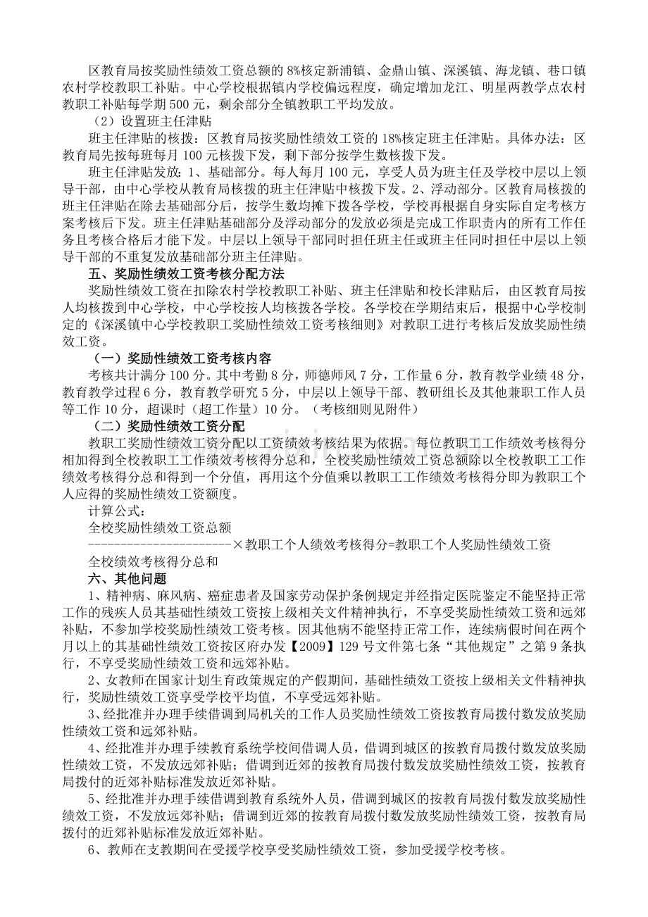 绩效工资考核细则(2013修订稿).doc_第2页