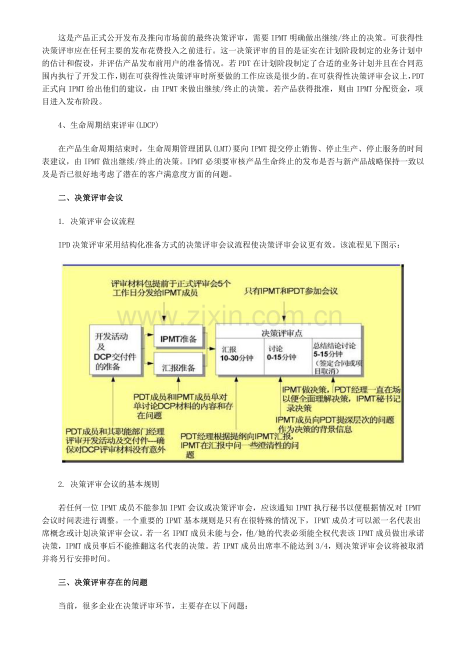 集成产品开发(IPD)流程管理中的四大决策评审.doc_第2页