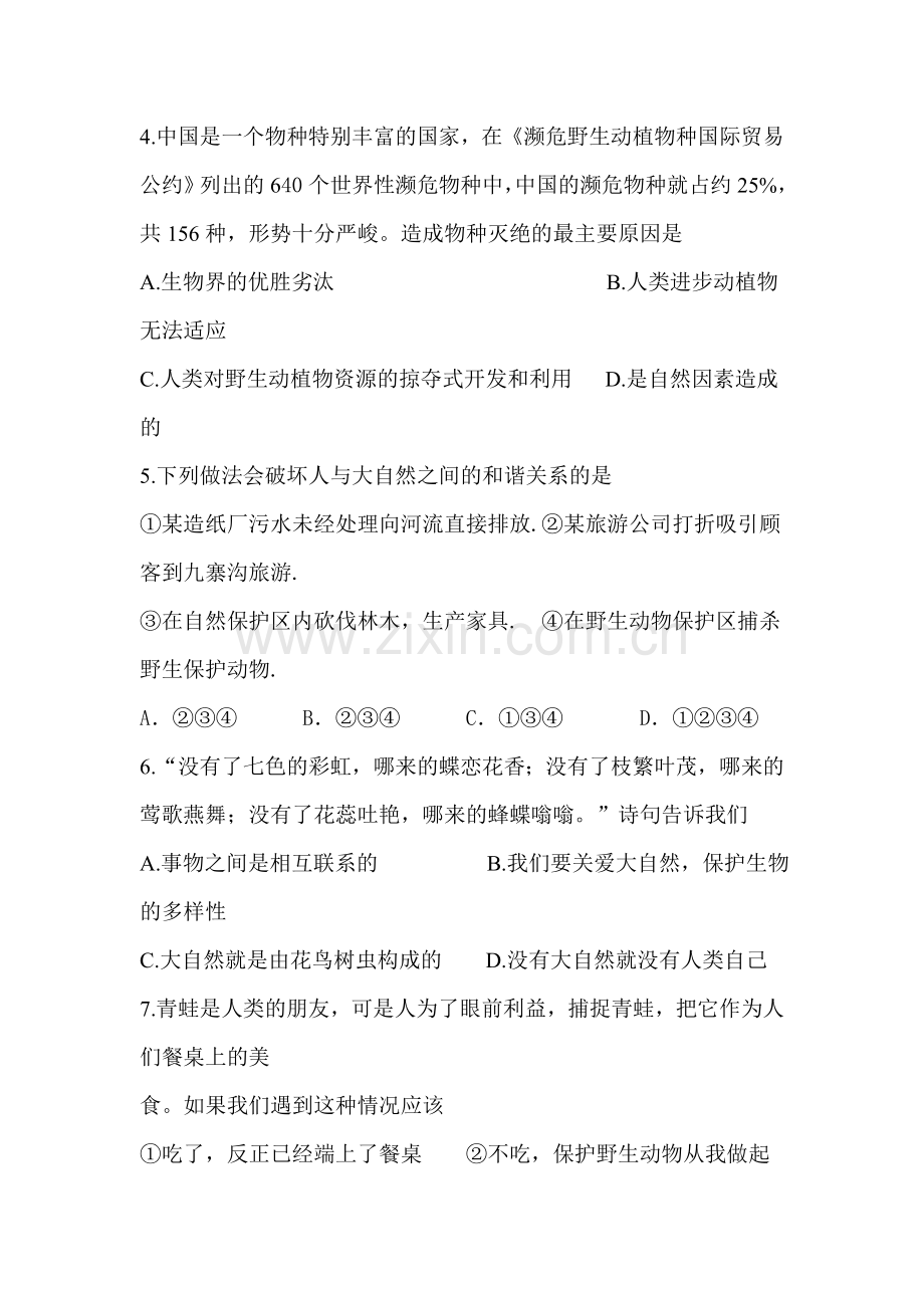 八年级政治下学期单元测试题6.doc_第2页