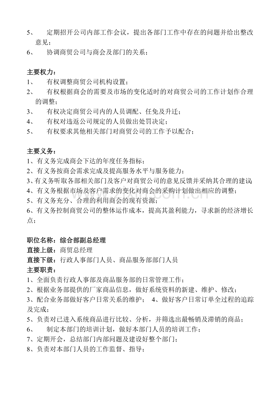 德加信商贸公司部门负责人职责职能.doc_第2页