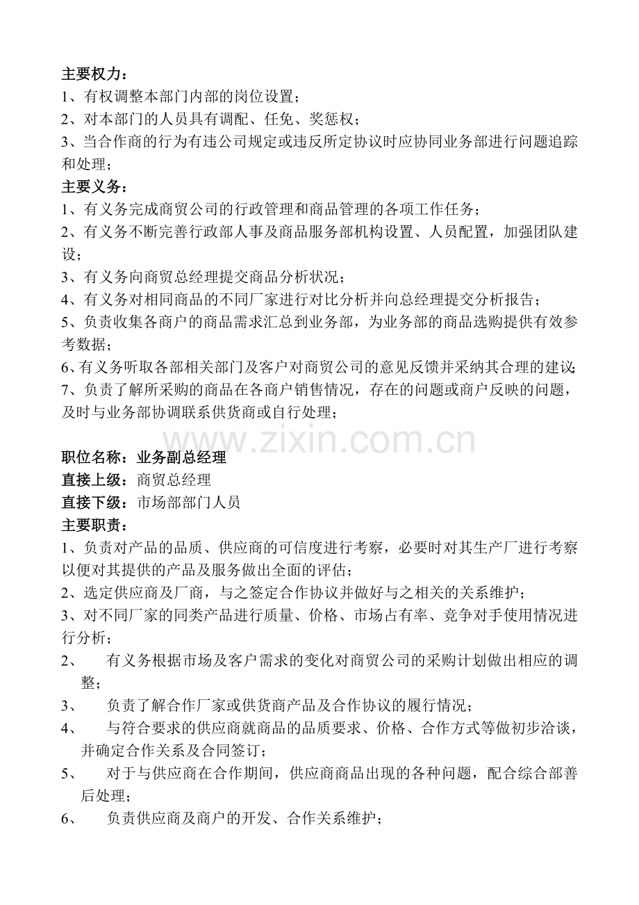 德加信商贸公司部门负责人职责职能.doc_第3页