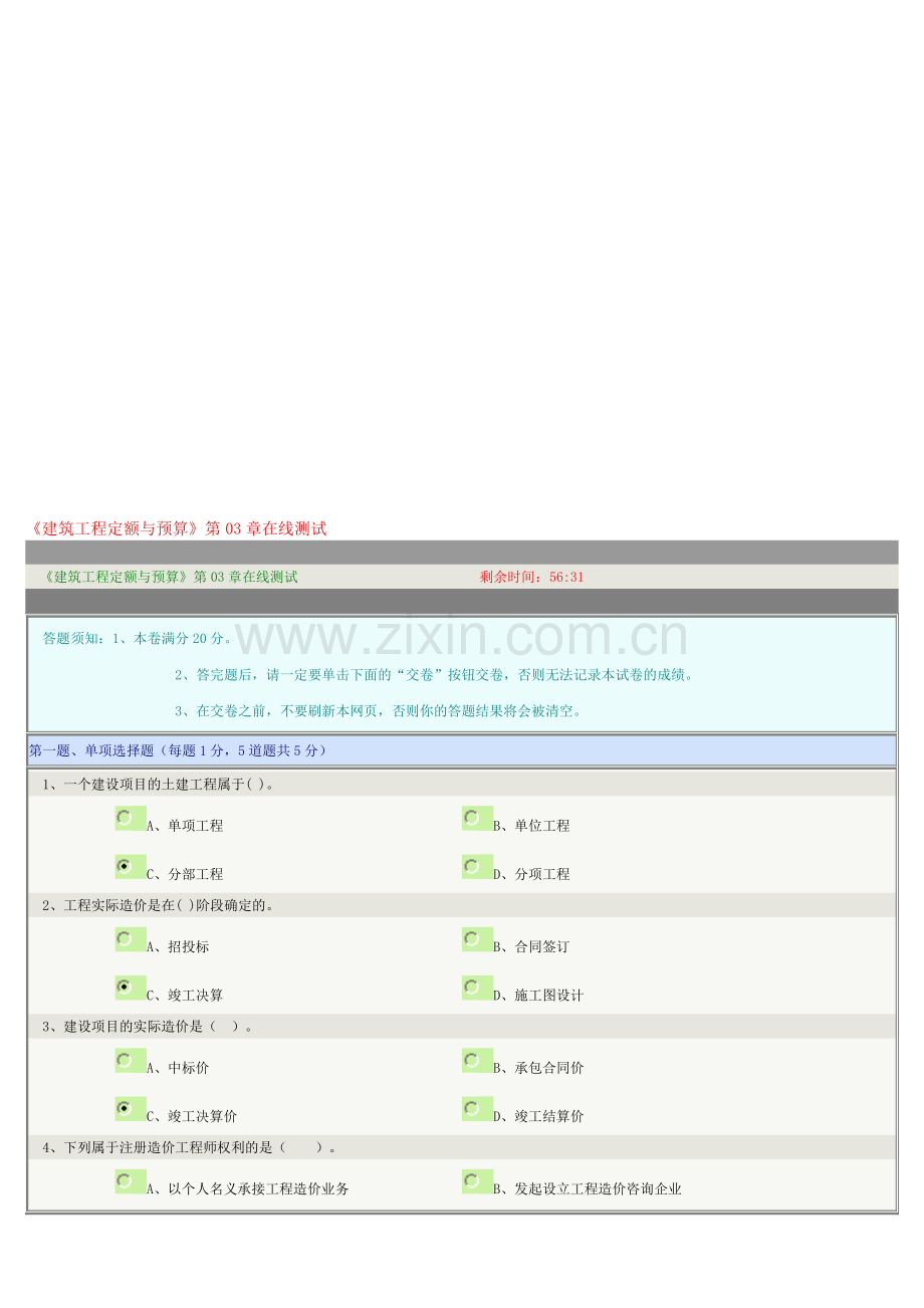 《建筑工程定额与预算》在线测试1-13章(全部正确).doc_第1页