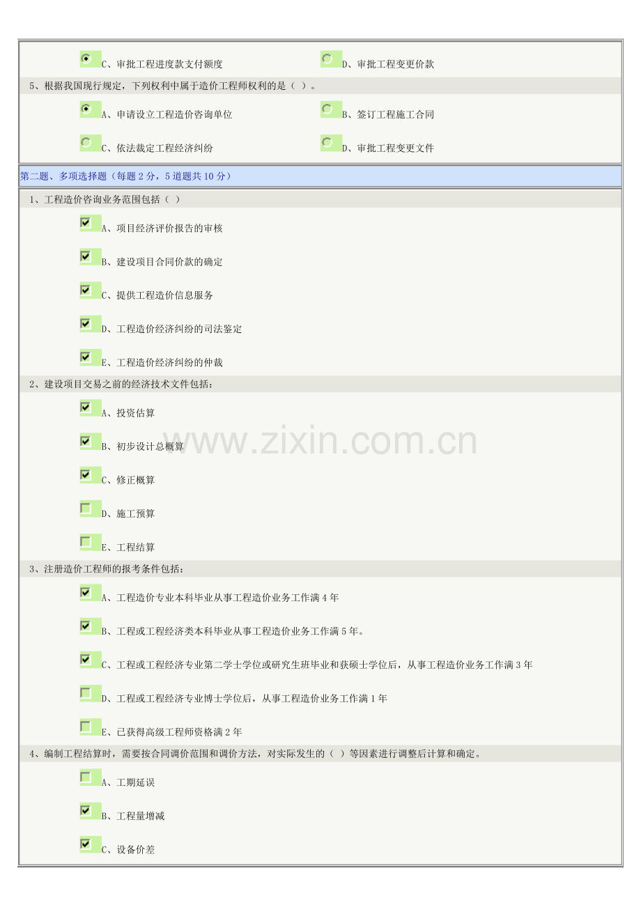 《建筑工程定额与预算》在线测试1-13章(全部正确).doc_第2页