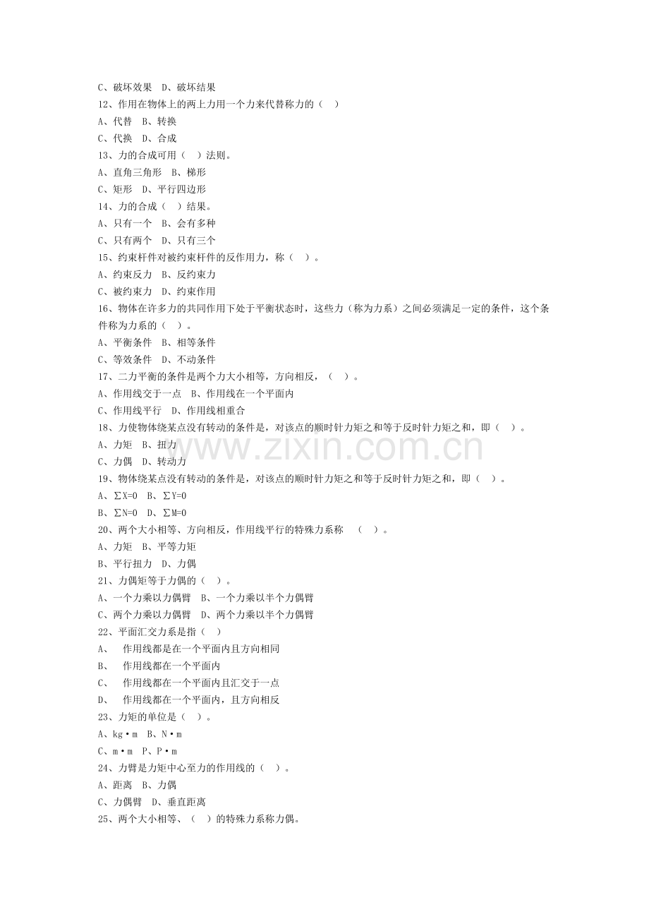 房屋建筑工程管理与实务习题3.doc_第2页