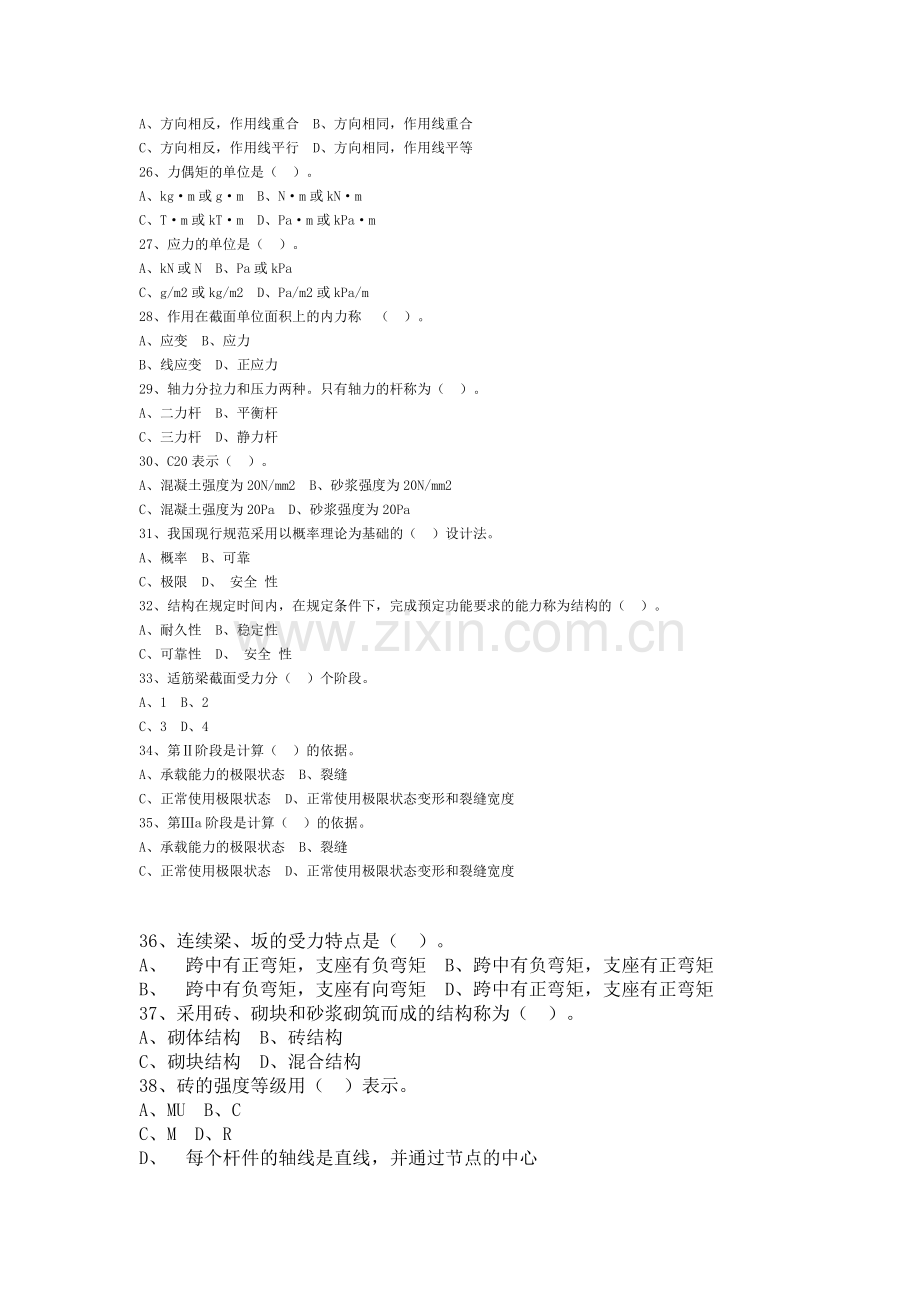 房屋建筑工程管理与实务习题3.doc_第3页