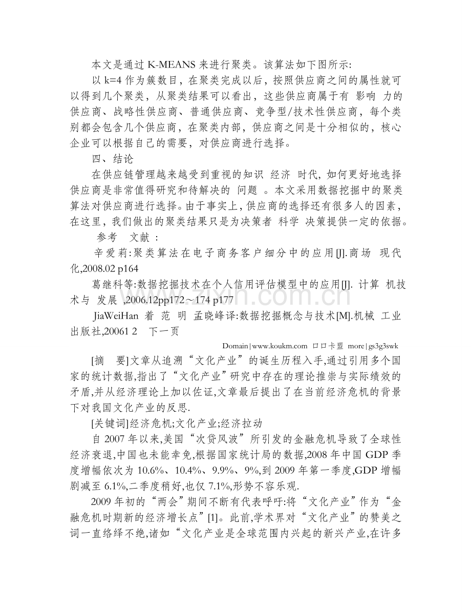 基于聚类分析的供应商选择.doc_第2页