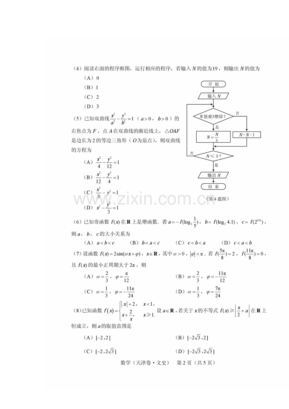2017年天津市高考文科数学试题扫描版.doc_第3页