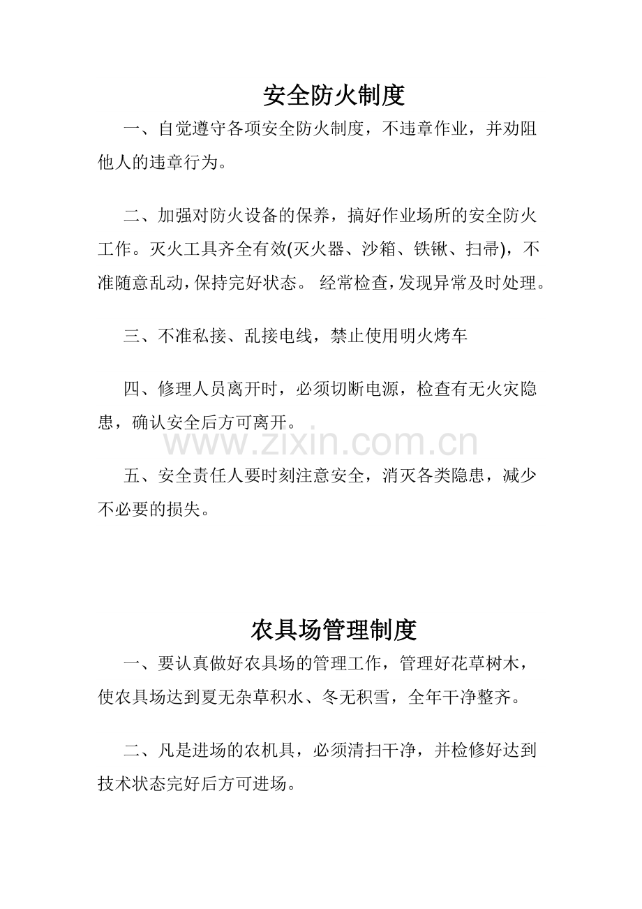 农机专业合作社安全生产管理制度.doc_第2页