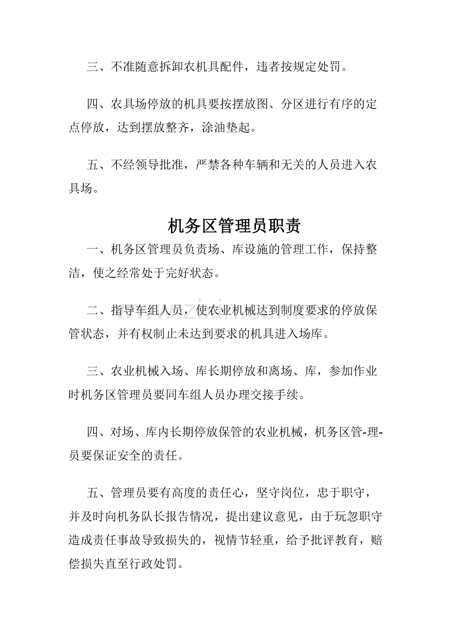 农机专业合作社安全生产管理制度.doc_第3页